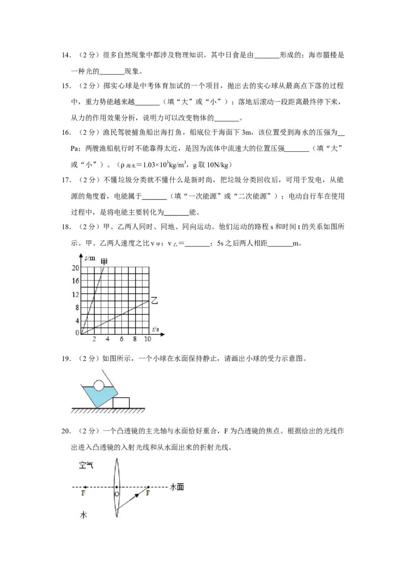 2019年辽宁省朝阳市中考物理试题（空白卷）_中考真题_4.物理中考真题2015-2024年_地区卷_辽宁物理_辽宁物理_朝阳物理15-22缺16