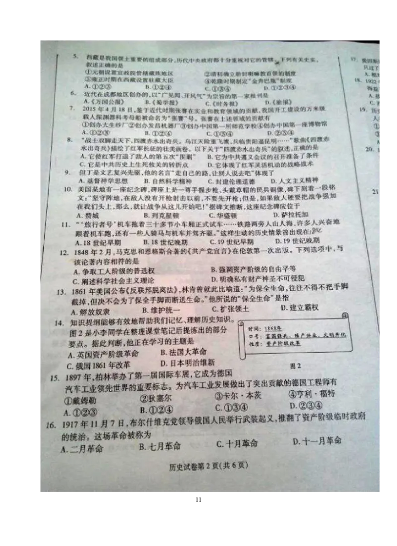 四川省成都市2015年中考历史试卷及答案_6.历史中考真题2015-2024年_地区卷_四川省_成都历史08-21