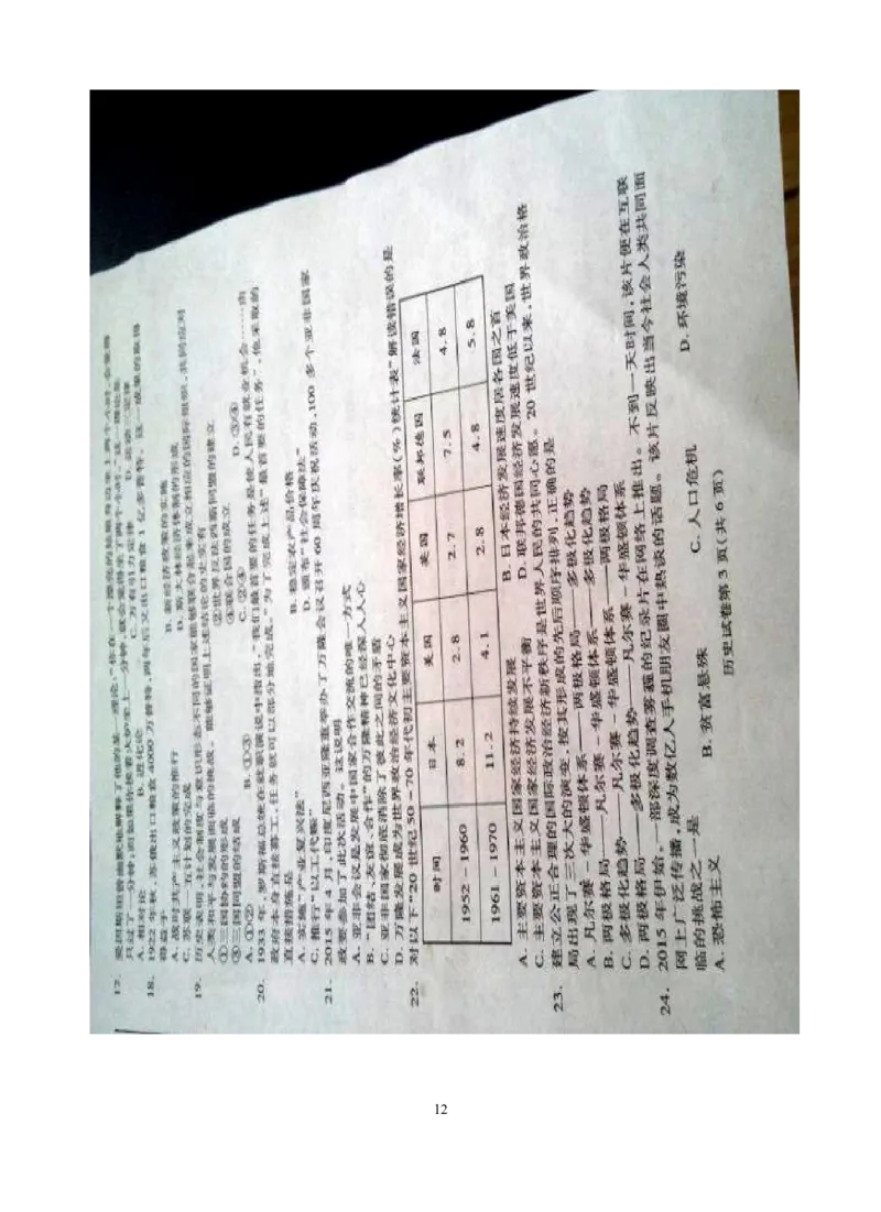 四川省成都市2015年中考历史试卷及答案_6.历史中考真题2015-2024年_地区卷_四川省_成都历史08-21