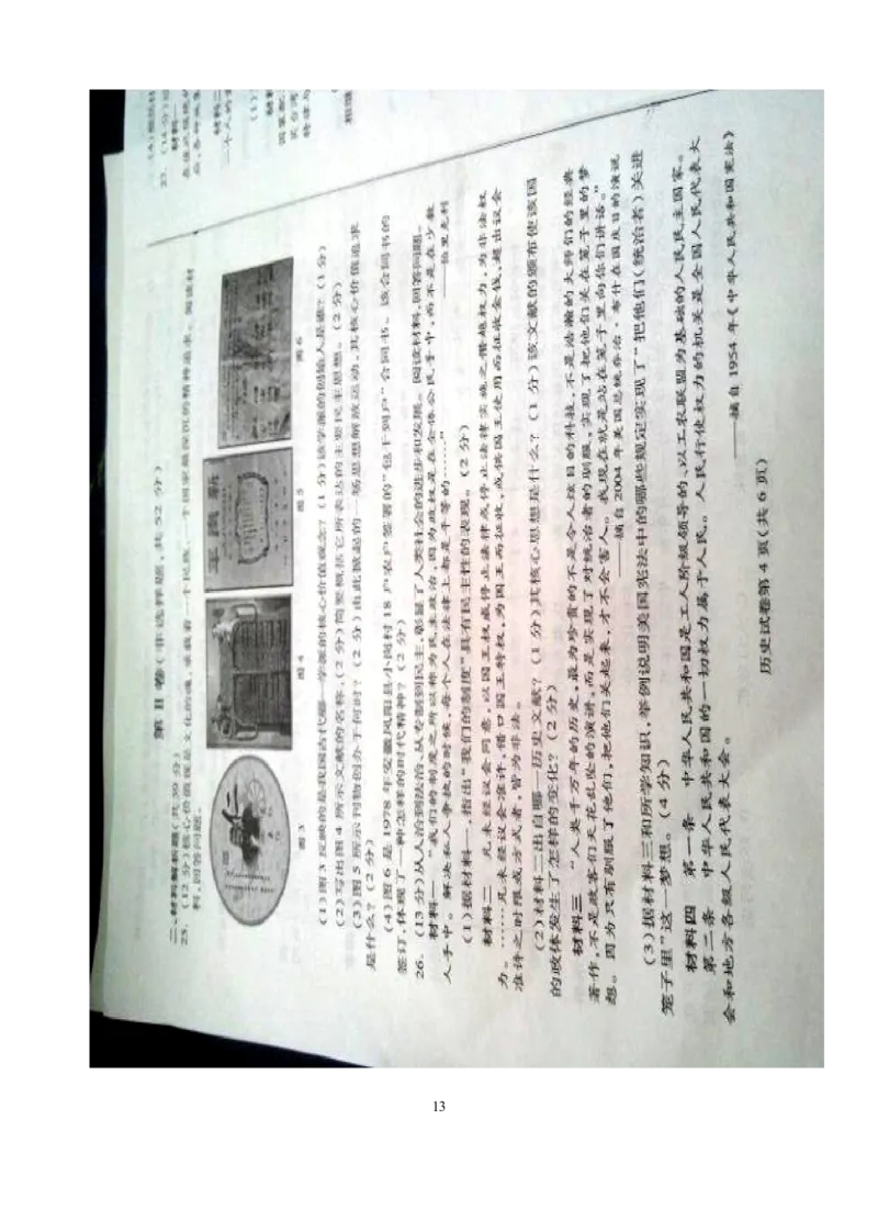 四川省成都市2015年中考历史试卷及答案_6.历史中考真题2015-2024年_地区卷_四川省_成都历史08-21