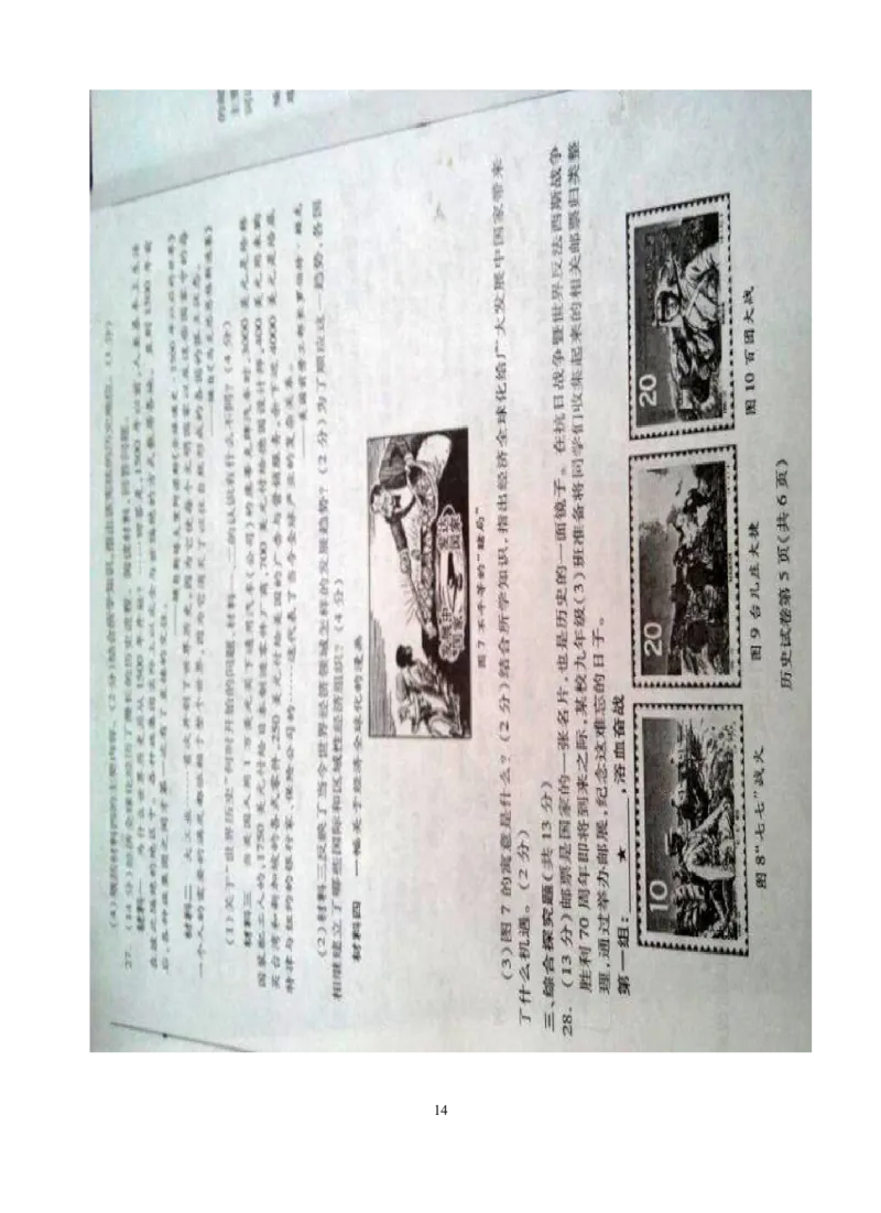 四川省成都市2015年中考历史试卷及答案_6.历史中考真题2015-2024年_地区卷_四川省_成都历史08-21