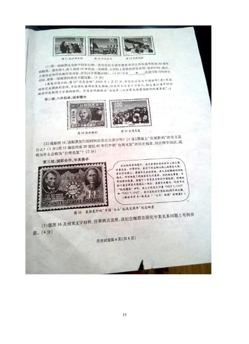 四川省成都市2015年中考历史试卷及答案_6.历史中考真题2015-2024年_地区卷_四川省_成都历史08-21