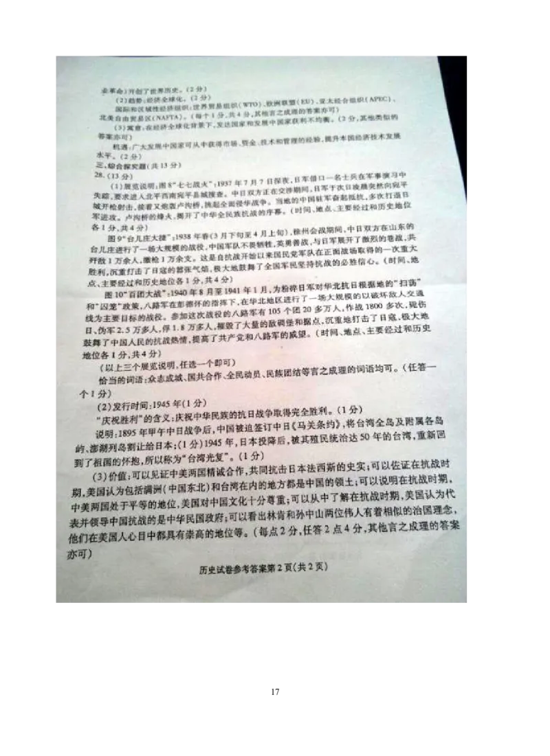 四川省成都市2015年中考历史试卷及答案_6.历史中考真题2015-2024年_地区卷_四川省_成都历史08-21
