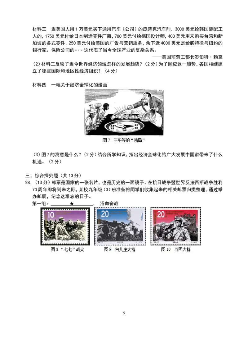 四川省成都市2015年中考历史试卷及答案_6.历史中考真题2015-2024年_地区卷_四川省_成都历史08-21