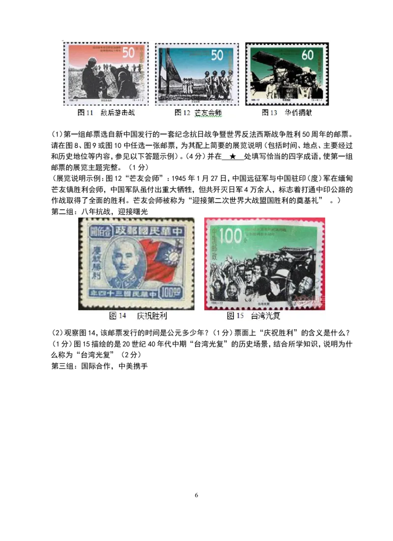 四川省成都市2015年中考历史试卷及答案_6.历史中考真题2015-2024年_地区卷_四川省_成都历史08-21