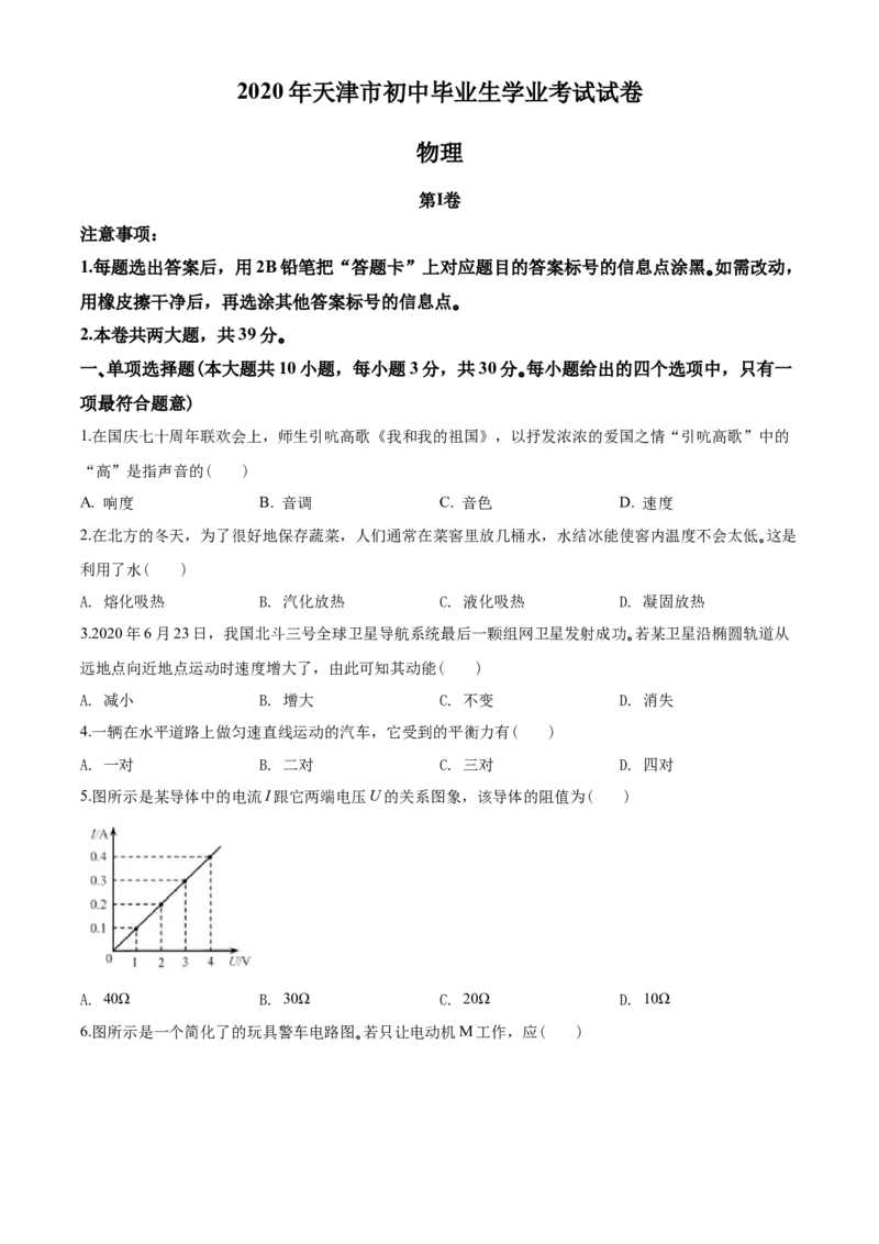 2020年天津市中考物理试题及答案_中考真题_4.物理中考真题2015-2024年_地区卷_天津中考物理2008--2022年