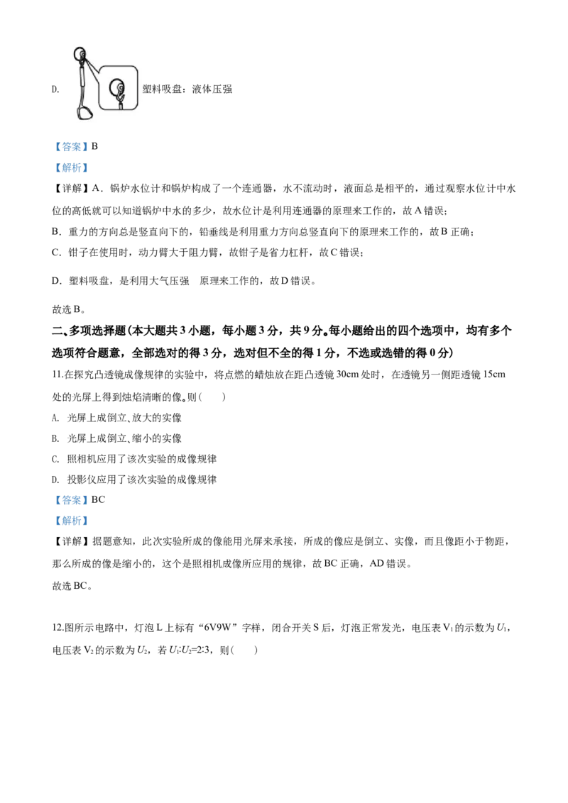 2020年天津市中考物理试题及答案_中考真题_4.物理中考真题2015-2024年_地区卷_天津中考物理2008--2022年