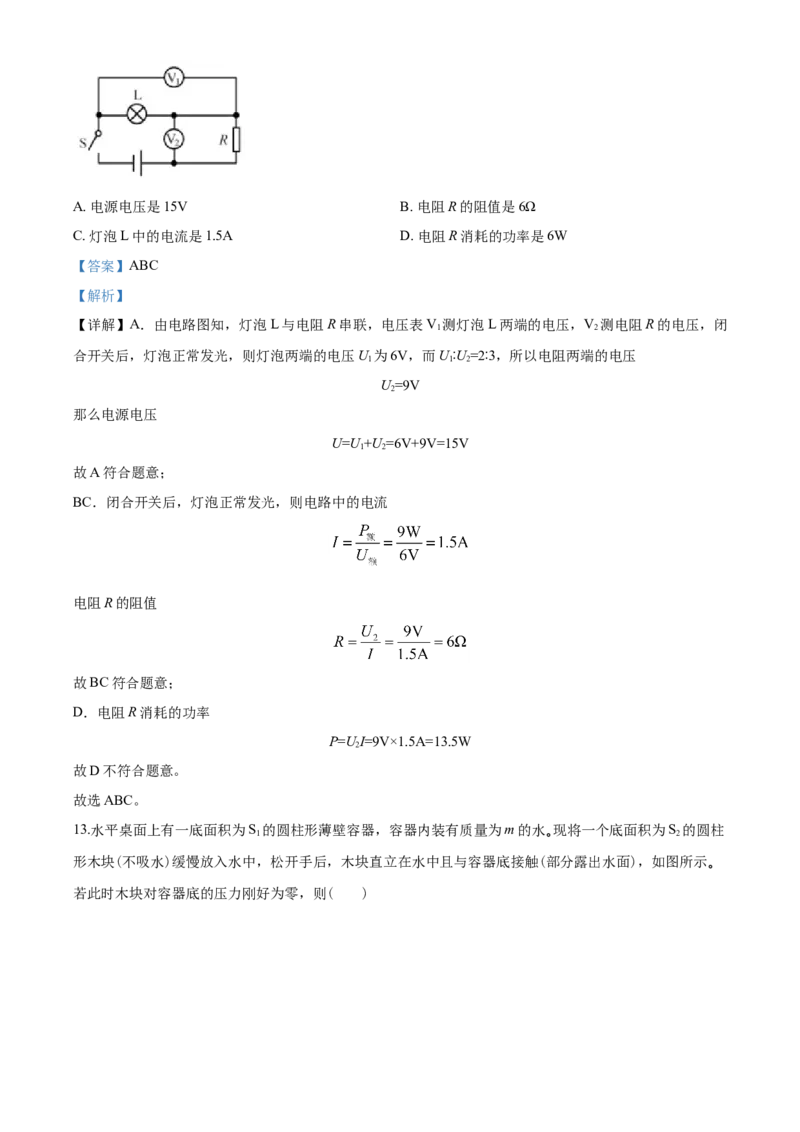2020年天津市中考物理试题及答案_中考真题_4.物理中考真题2015-2024年_地区卷_天津中考物理2008--2022年