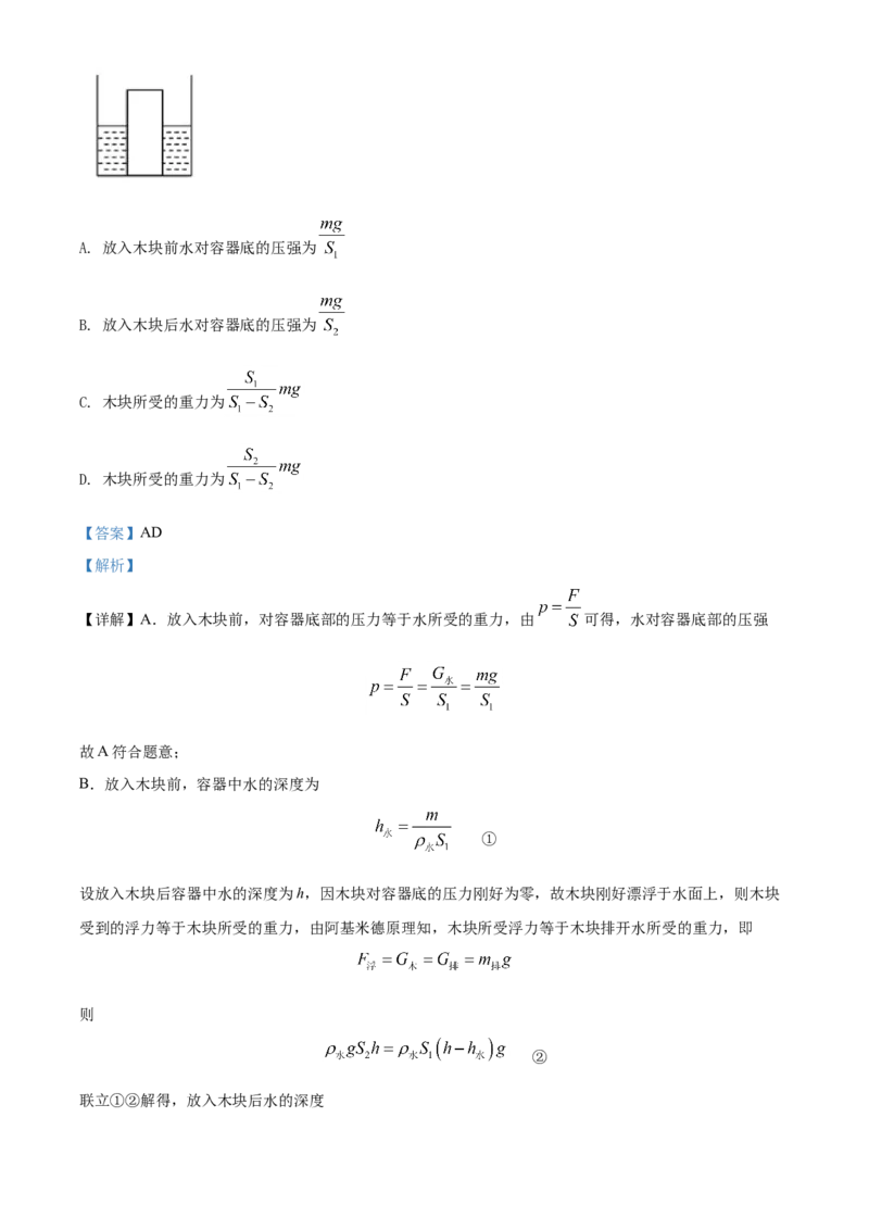 2020年天津市中考物理试题及答案_中考真题_4.物理中考真题2015-2024年_地区卷_天津中考物理2008--2022年