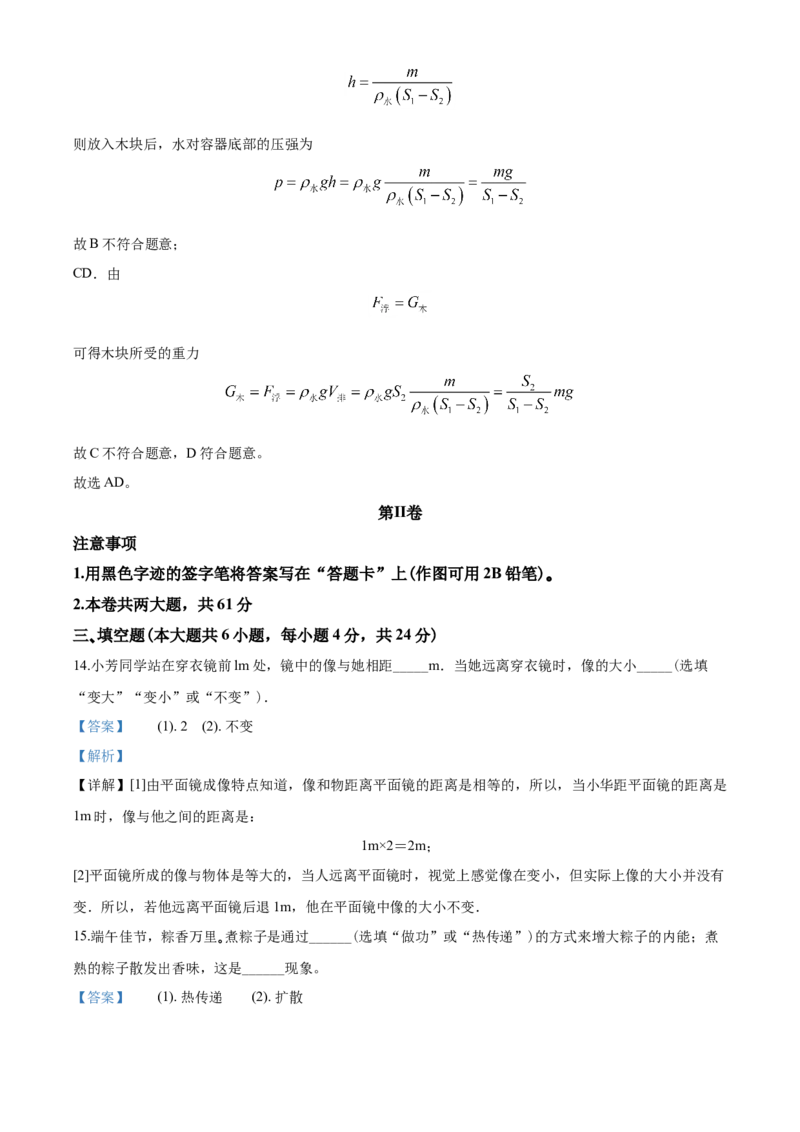 2020年天津市中考物理试题及答案_中考真题_4.物理中考真题2015-2024年_地区卷_天津中考物理2008--2022年