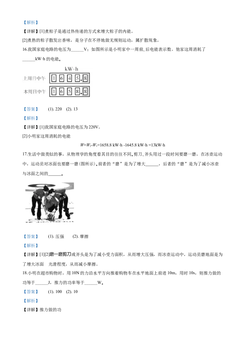 2020年天津市中考物理试题及答案_中考真题_4.物理中考真题2015-2024年_地区卷_天津中考物理2008--2022年