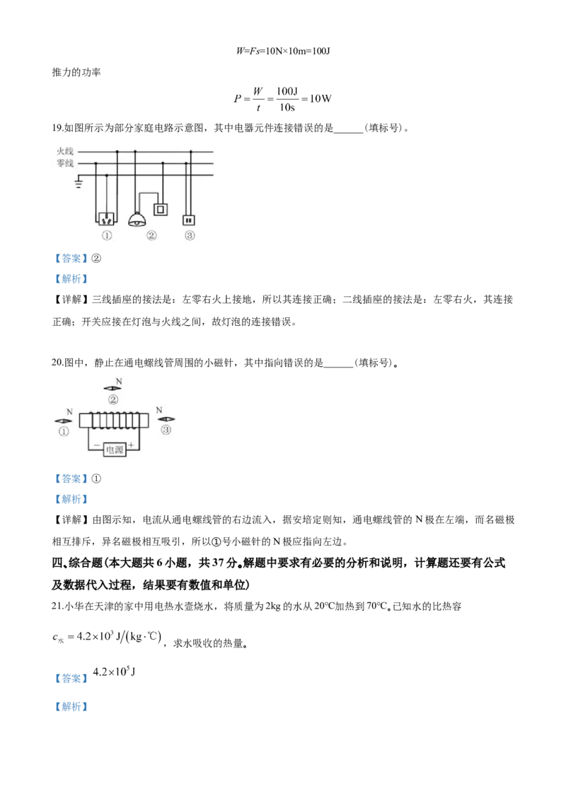 2020年天津市中考物理试题及答案_中考真题_4.物理中考真题2015-2024年_地区卷_天津中考物理2008--2022年