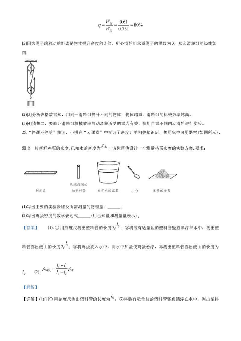 2020年天津市中考物理试题及答案_中考真题_4.物理中考真题2015-2024年_地区卷_天津中考物理2008--2022年