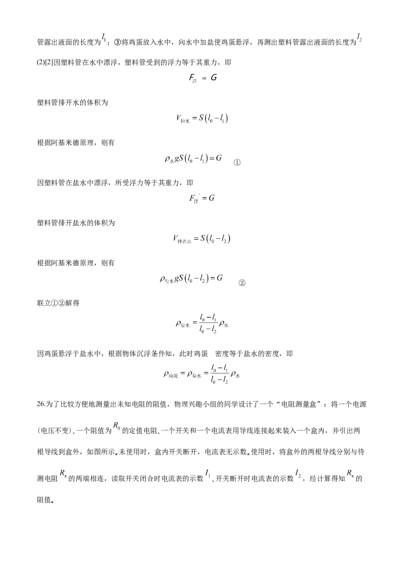 2020年天津市中考物理试题及答案_中考真题_4.物理中考真题2015-2024年_地区卷_天津中考物理2008--2022年