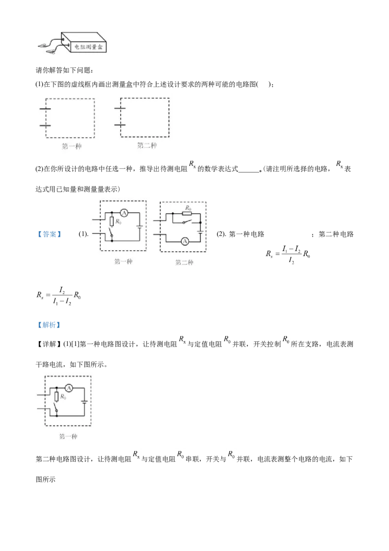 2020年天津市中考物理试题及答案_中考真题_4.物理中考真题2015-2024年_地区卷_天津中考物理2008--2022年