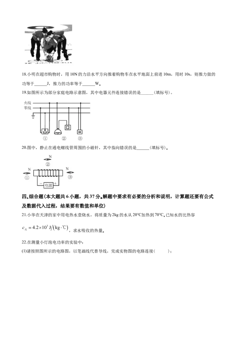 2020年天津市中考物理试题及答案_中考真题_4.物理中考真题2015-2024年_地区卷_天津中考物理2008--2022年