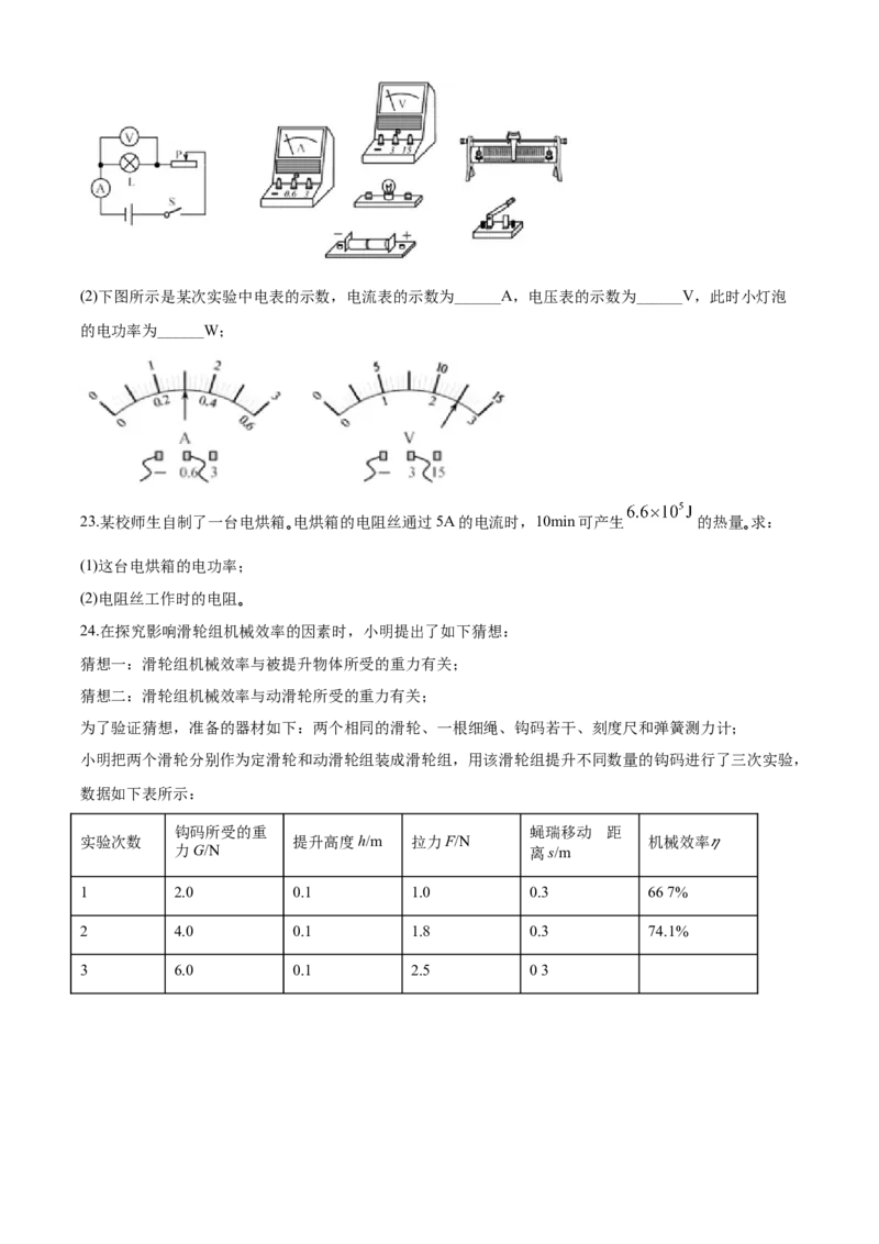 2020年天津市中考物理试题及答案_中考真题_4.物理中考真题2015-2024年_地区卷_天津中考物理2008--2022年