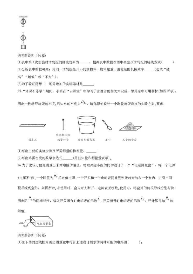 2020年天津市中考物理试题及答案_中考真题_4.物理中考真题2015-2024年_地区卷_天津中考物理2008--2022年