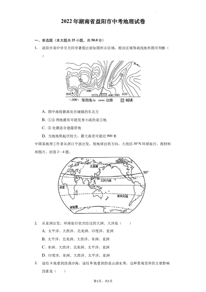 2022年湖南省益阳市中考地理真题（解析版）_9.地理中考真题2015-2024年_地区卷_湖南省_湖南益阳地理17-.22缺19