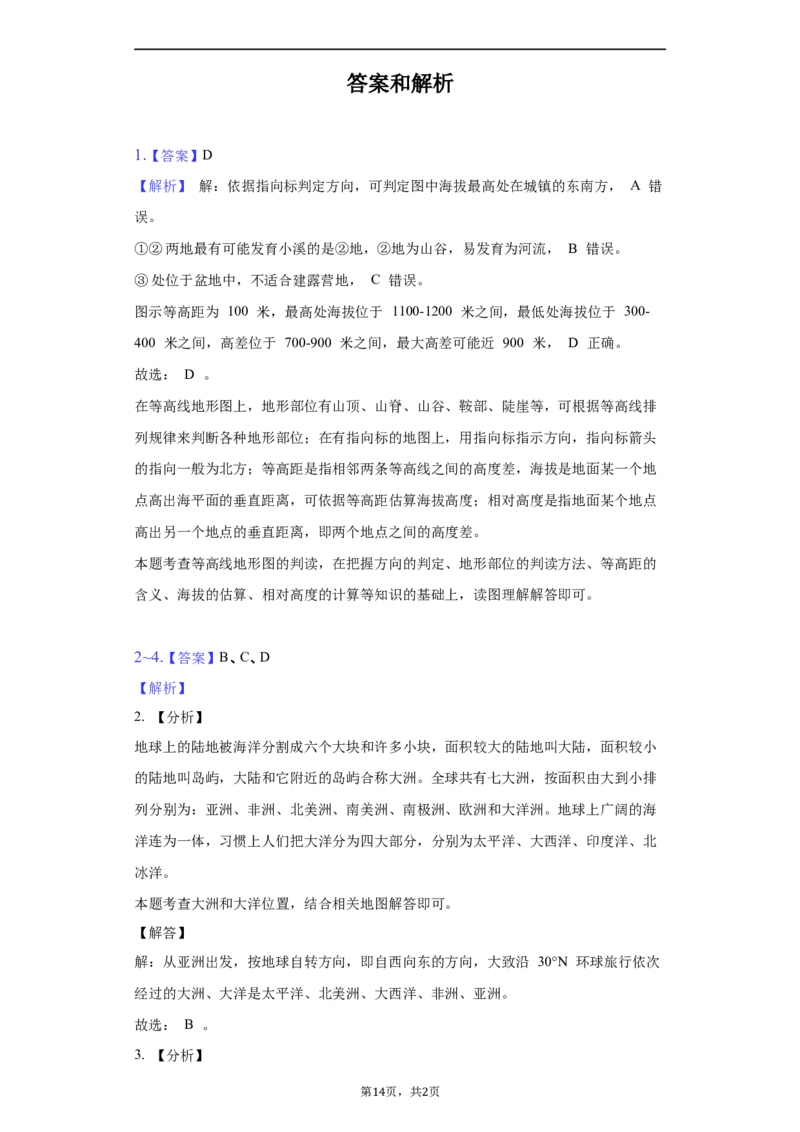 2022年湖南省益阳市中考地理真题（解析版）_9.地理中考真题2015-2024年_地区卷_湖南省_湖南益阳地理17-.22缺19