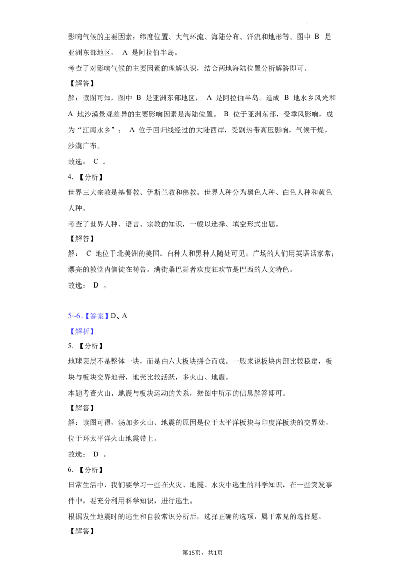 2022年湖南省益阳市中考地理真题（解析版）_9.地理中考真题2015-2024年_地区卷_湖南省_湖南益阳地理17-.22缺19