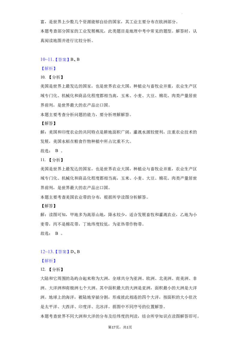 2022年湖南省益阳市中考地理真题（解析版）_9.地理中考真题2015-2024年_地区卷_湖南省_湖南益阳地理17-.22缺19
