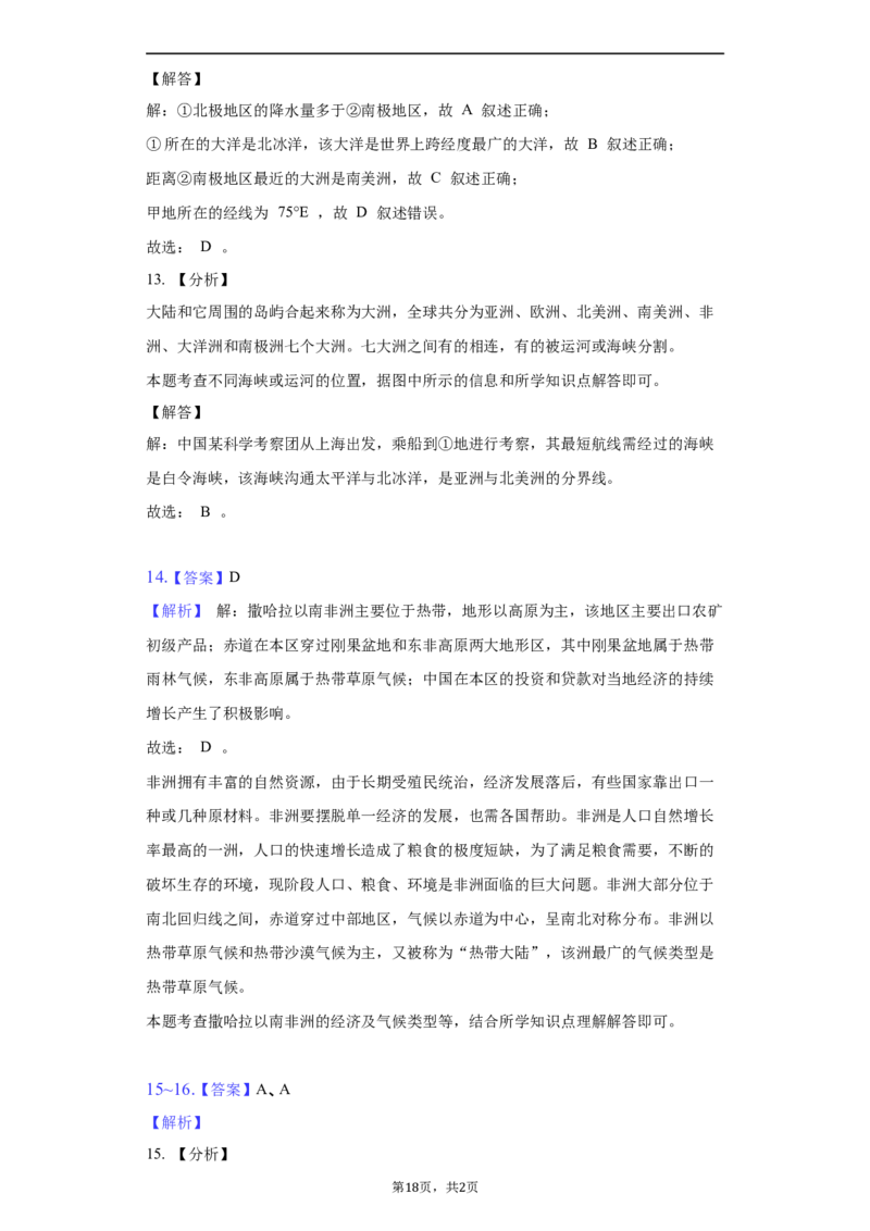 2022年湖南省益阳市中考地理真题（解析版）_9.地理中考真题2015-2024年_地区卷_湖南省_湖南益阳地理17-.22缺19