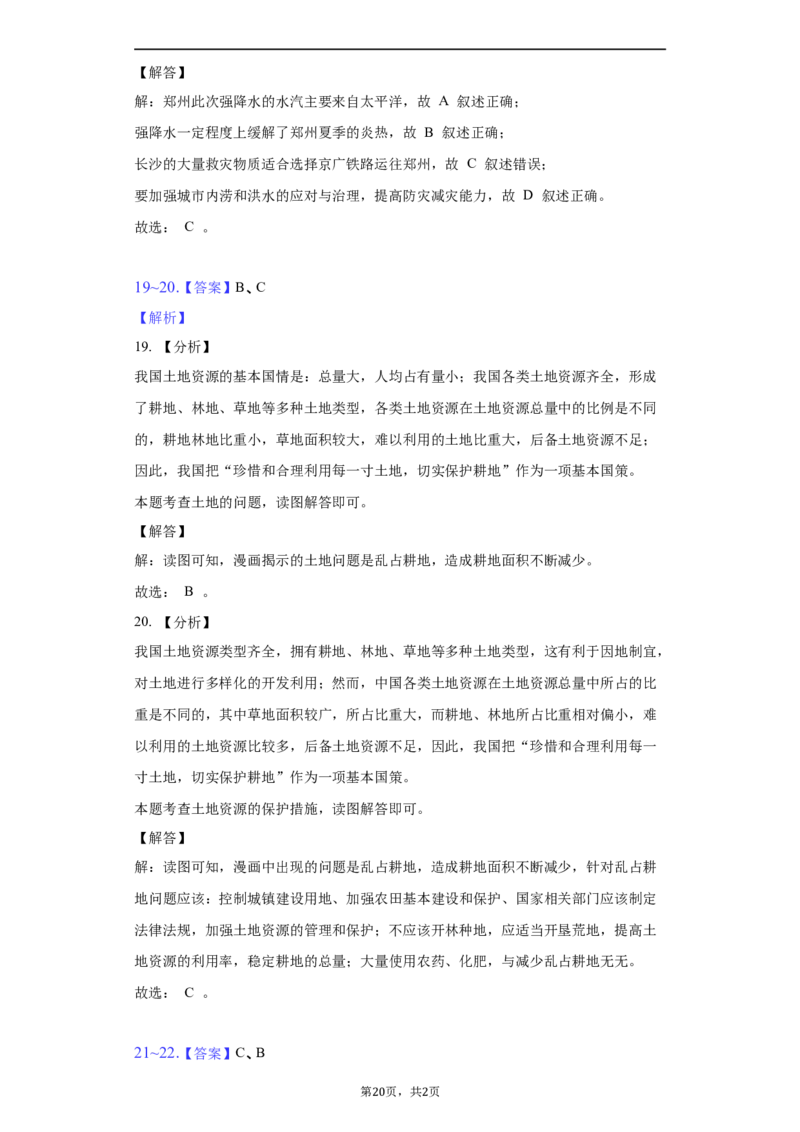 2022年湖南省益阳市中考地理真题（解析版）_9.地理中考真题2015-2024年_地区卷_湖南省_湖南益阳地理17-.22缺19