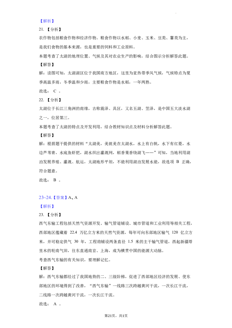 2022年湖南省益阳市中考地理真题（解析版）_9.地理中考真题2015-2024年_地区卷_湖南省_湖南益阳地理17-.22缺19