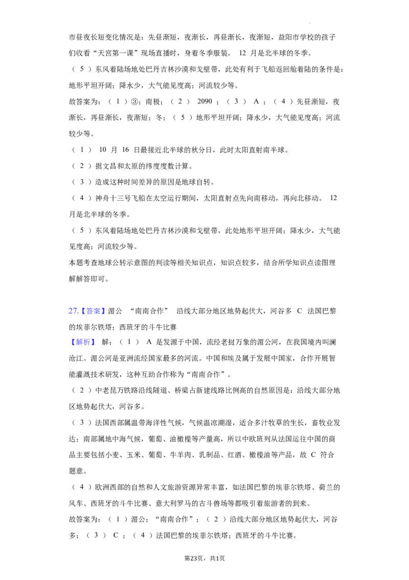2022年湖南省益阳市中考地理真题（解析版）_9.地理中考真题2015-2024年_地区卷_湖南省_湖南益阳地理17-.22缺19