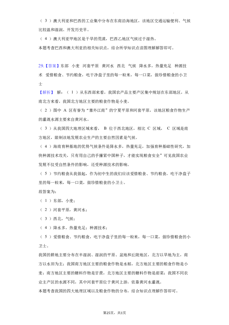 2022年湖南省益阳市中考地理真题（解析版）_9.地理中考真题2015-2024年_地区卷_湖南省_湖南益阳地理17-.22缺19