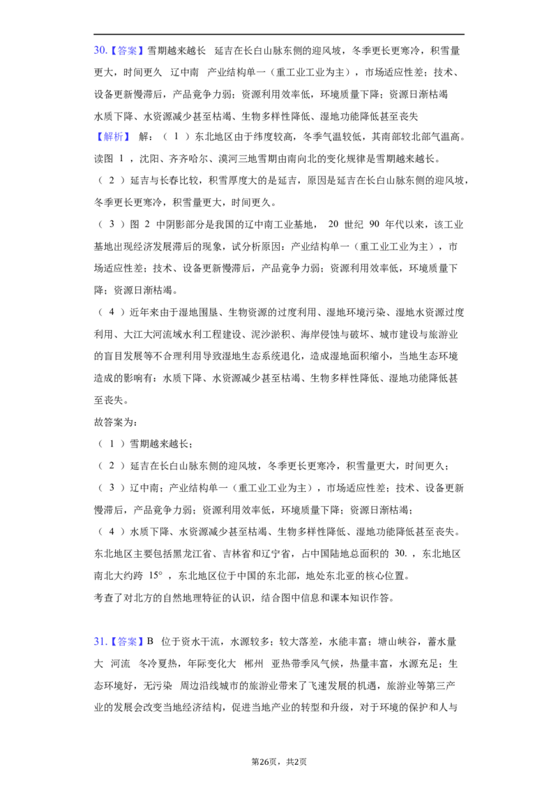 2022年湖南省益阳市中考地理真题（解析版）_9.地理中考真题2015-2024年_地区卷_湖南省_湖南益阳地理17-.22缺19