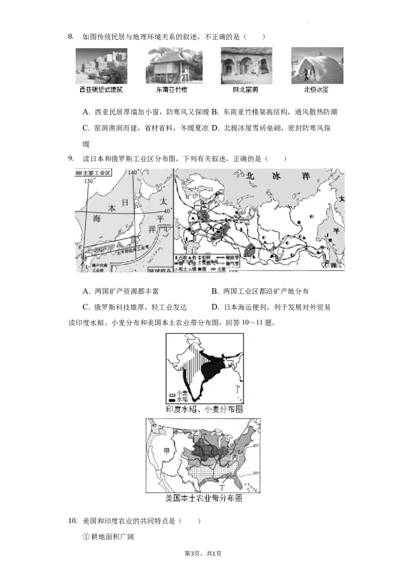 2022年湖南省益阳市中考地理真题（解析版）_9.地理中考真题2015-2024年_地区卷_湖南省_湖南益阳地理17-.22缺19