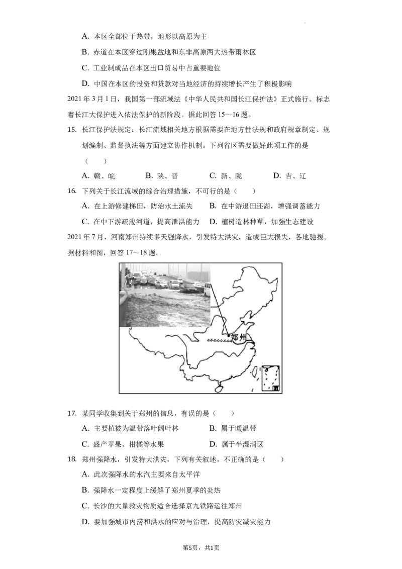 2022年湖南省益阳市中考地理真题（解析版）_9.地理中考真题2015-2024年_地区卷_湖南省_湖南益阳地理17-.22缺19