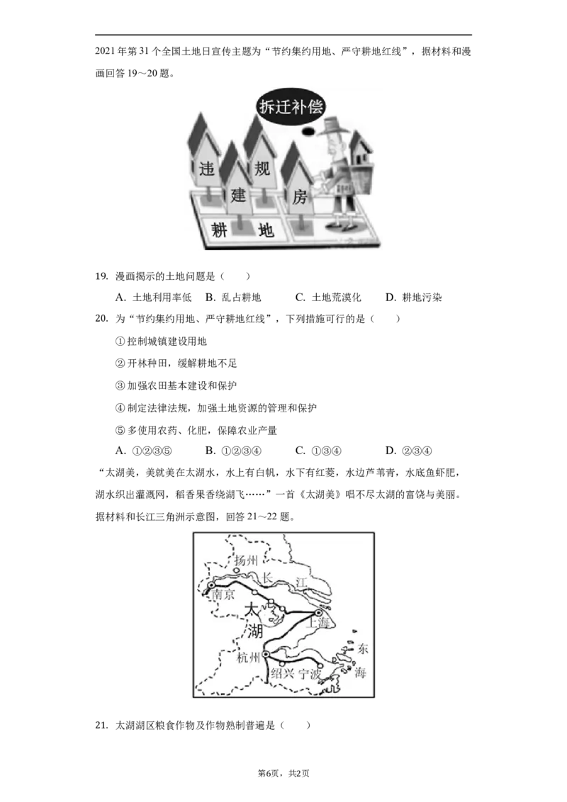 2022年湖南省益阳市中考地理真题（解析版）_9.地理中考真题2015-2024年_地区卷_湖南省_湖南益阳地理17-.22缺19