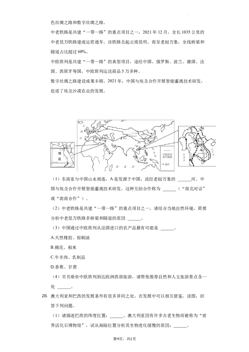 2022年湖南省益阳市中考地理真题（解析版）_9.地理中考真题2015-2024年_地区卷_湖南省_湖南益阳地理17-.22缺19