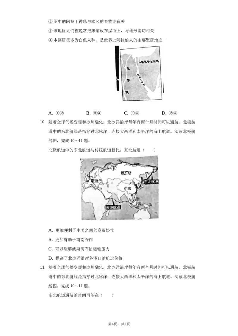 2021年山东省聊城市中考地理试卷（原卷版）_9.地理中考真题2015-2024年_地区卷_山东省_山东聊城中考地理10-21