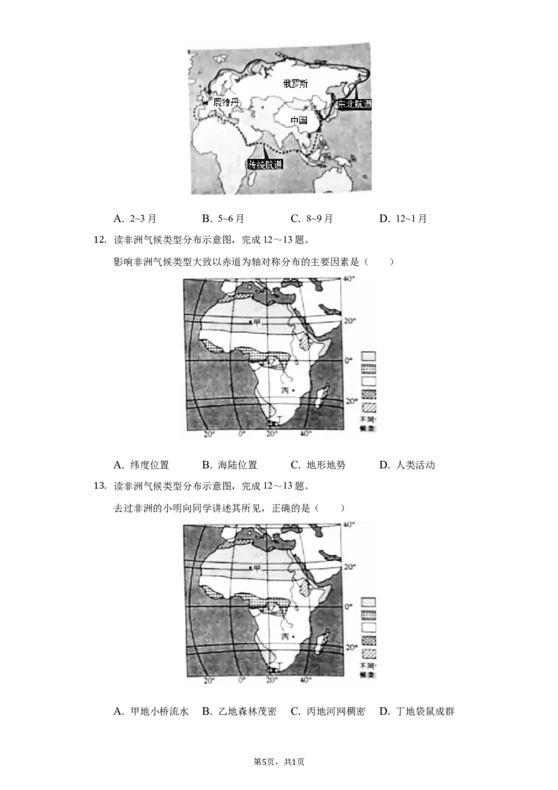 2021年山东省聊城市中考地理试卷（原卷版）_9.地理中考真题2015-2024年_地区卷_山东省_山东聊城中考地理10-21