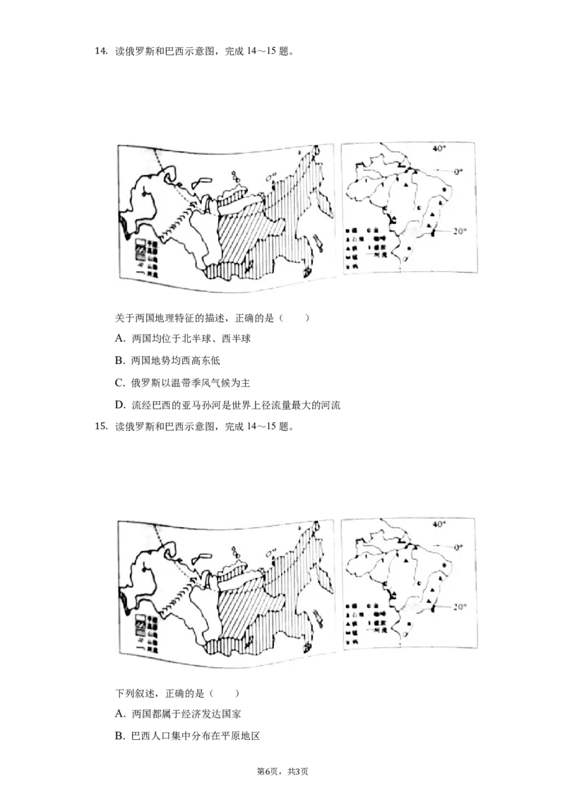 2021年山东省聊城市中考地理试卷（原卷版）_9.地理中考真题2015-2024年_地区卷_山东省_山东聊城中考地理10-21
