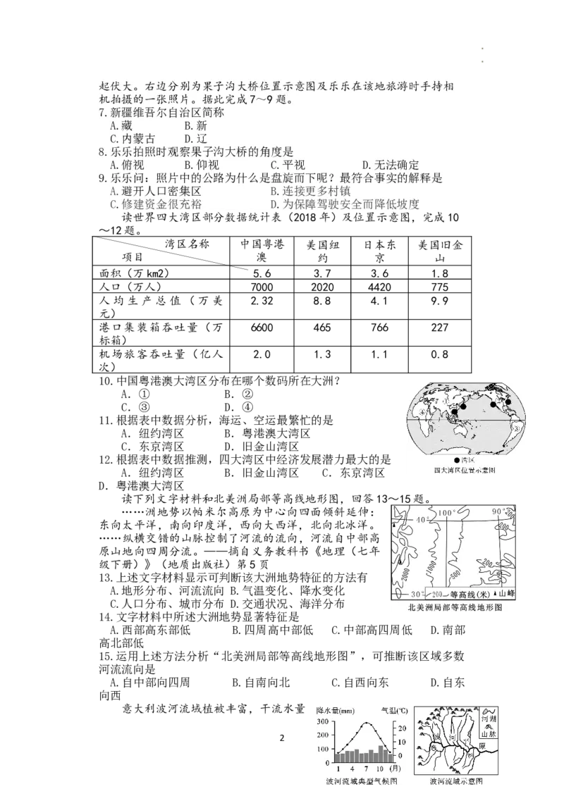 2022年四川省乐山市中考地理真题及答案_9.地理中考真题2015-2024年_地区卷_四川省