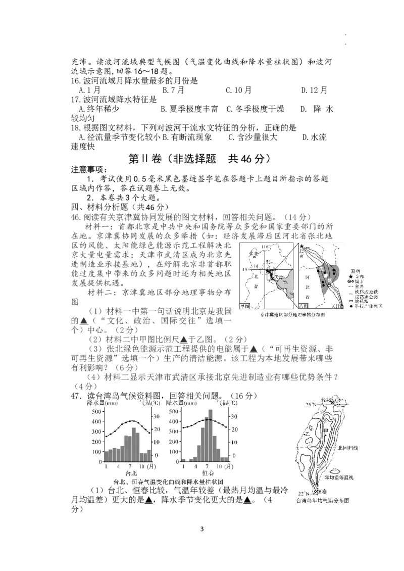 2022年四川省乐山市中考地理真题及答案_9.地理中考真题2015-2024年_地区卷_四川省