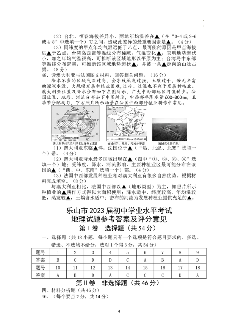 2022年四川省乐山市中考地理真题及答案_9.地理中考真题2015-2024年_地区卷_四川省