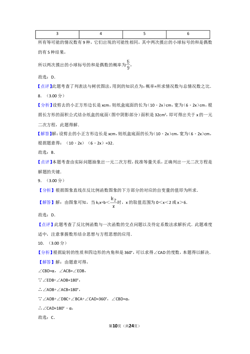 2018年辽宁省大连市中考数学试卷及解析_中考真题_2.数学中考真题2015-2024年_地区卷_辽宁省_辽宁数学_辽宁数学_大连数学11-22