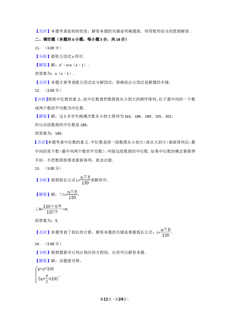 2018年辽宁省大连市中考数学试卷及解析_中考真题_2.数学中考真题2015-2024年_地区卷_辽宁省_辽宁数学_辽宁数学_大连数学11-22
