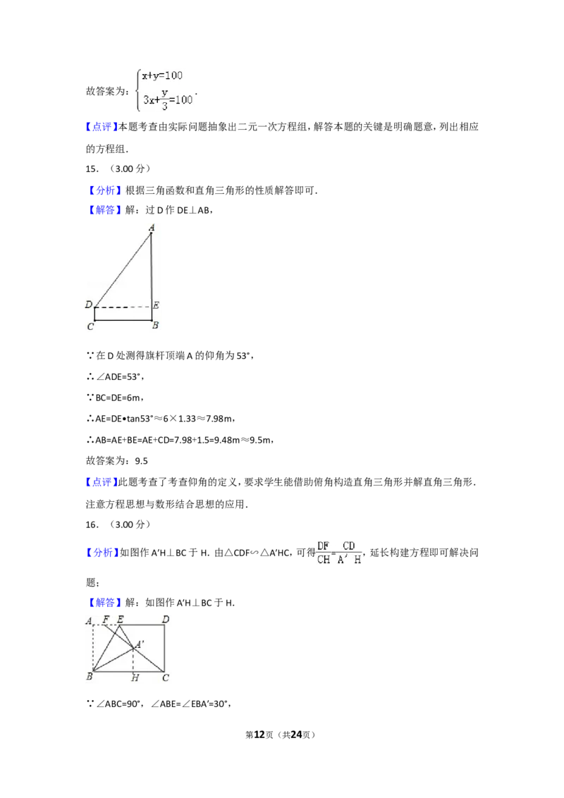 2018年辽宁省大连市中考数学试卷及解析_中考真题_2.数学中考真题2015-2024年_地区卷_辽宁省_辽宁数学_辽宁数学_大连数学11-22