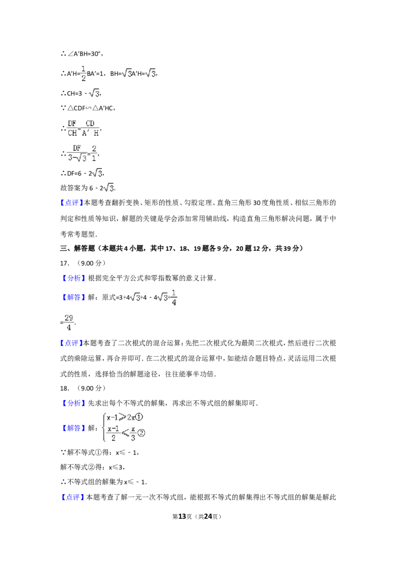 2018年辽宁省大连市中考数学试卷及解析_中考真题_2.数学中考真题2015-2024年_地区卷_辽宁省_辽宁数学_辽宁数学_大连数学11-22