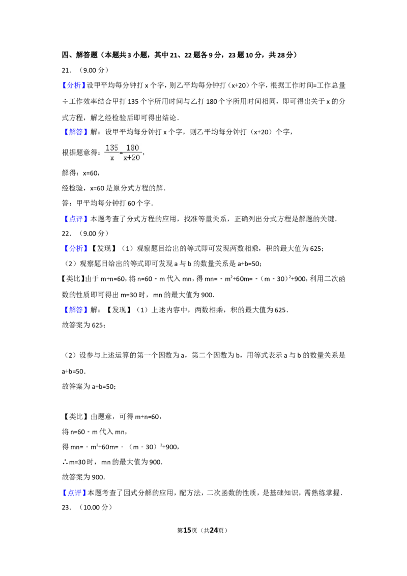 2018年辽宁省大连市中考数学试卷及解析_中考真题_2.数学中考真题2015-2024年_地区卷_辽宁省_辽宁数学_辽宁数学_大连数学11-22