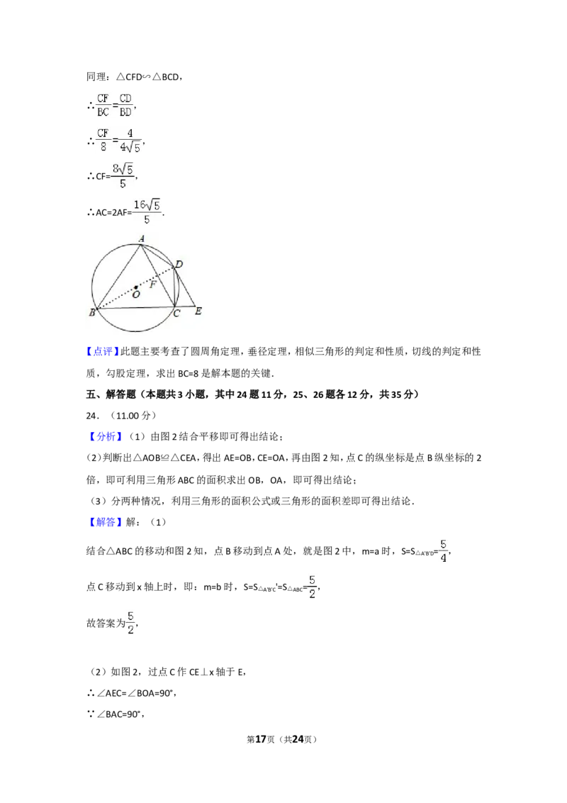 2018年辽宁省大连市中考数学试卷及解析_中考真题_2.数学中考真题2015-2024年_地区卷_辽宁省_辽宁数学_辽宁数学_大连数学11-22
