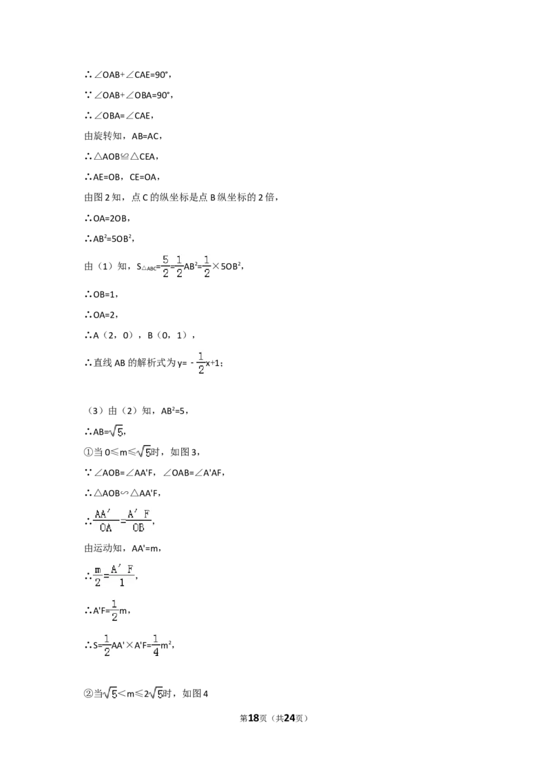 2018年辽宁省大连市中考数学试卷及解析_中考真题_2.数学中考真题2015-2024年_地区卷_辽宁省_辽宁数学_辽宁数学_大连数学11-22