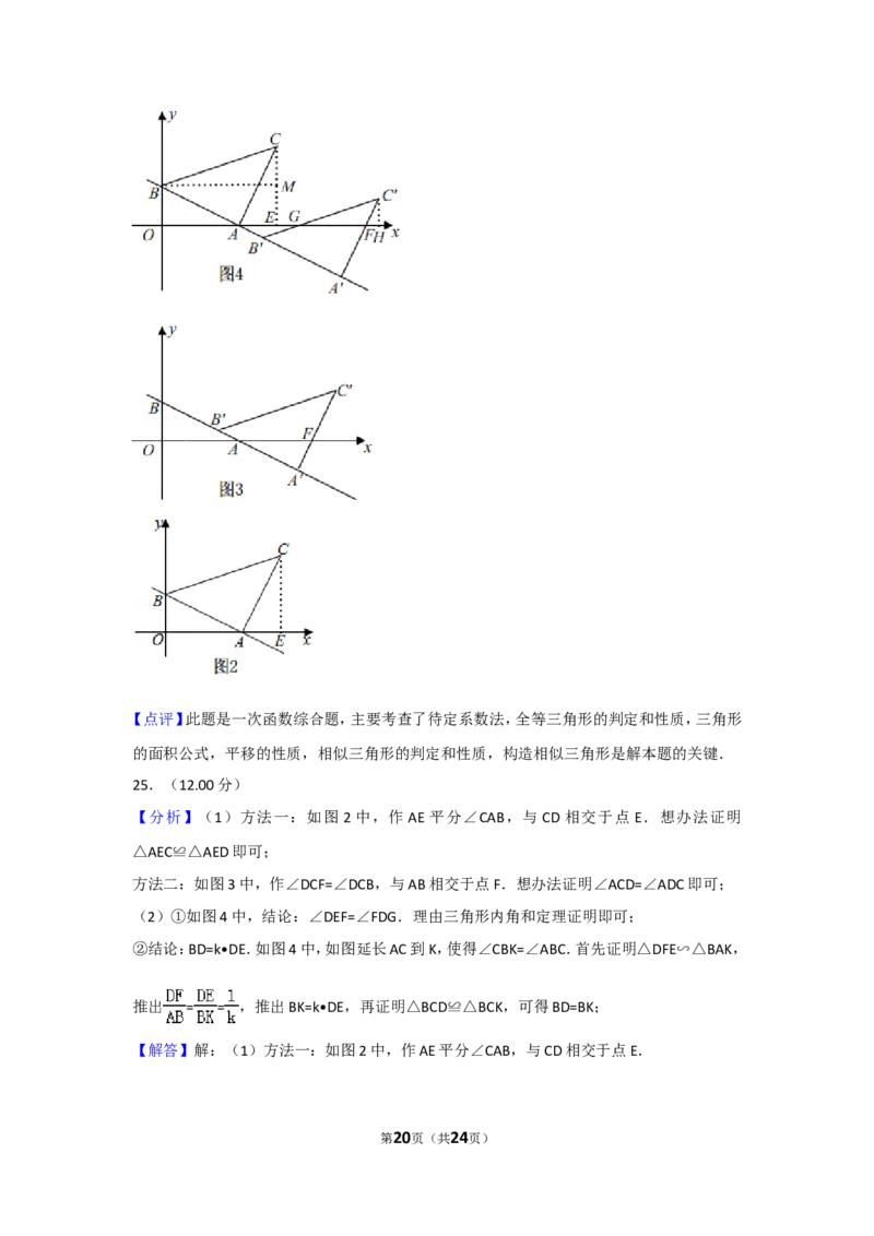 2018年辽宁省大连市中考数学试卷及解析_中考真题_2.数学中考真题2015-2024年_地区卷_辽宁省_辽宁数学_辽宁数学_大连数学11-22